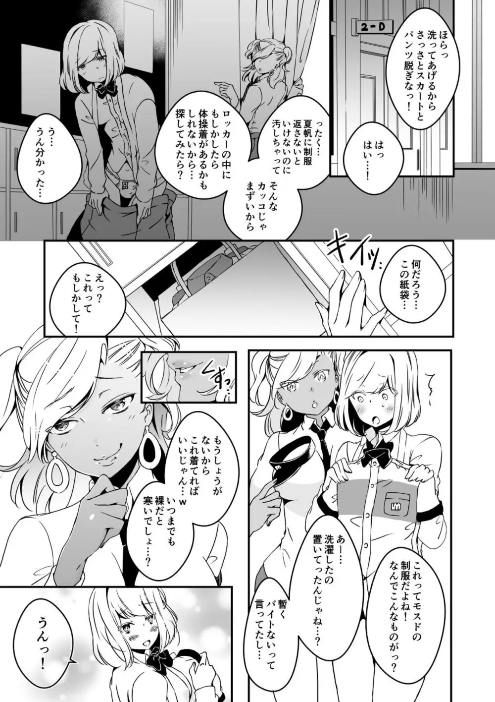 女の子になりたい俺と、女に飽きたギャル2 29ページ