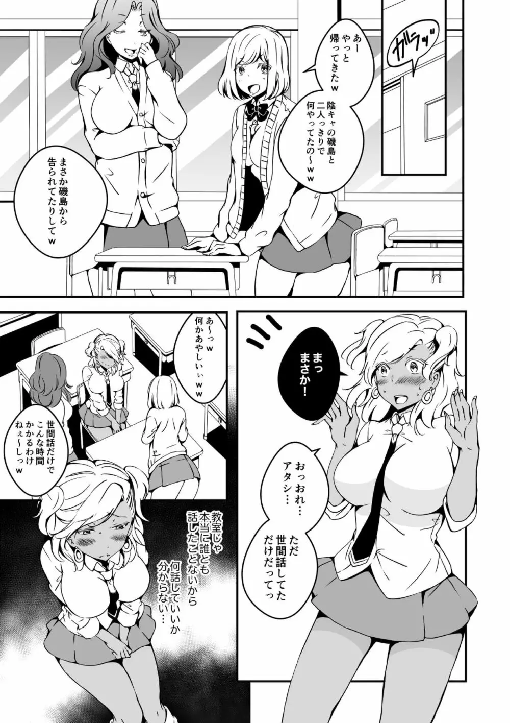 女の子になりたい俺と、女に飽きたギャル2 3ページ