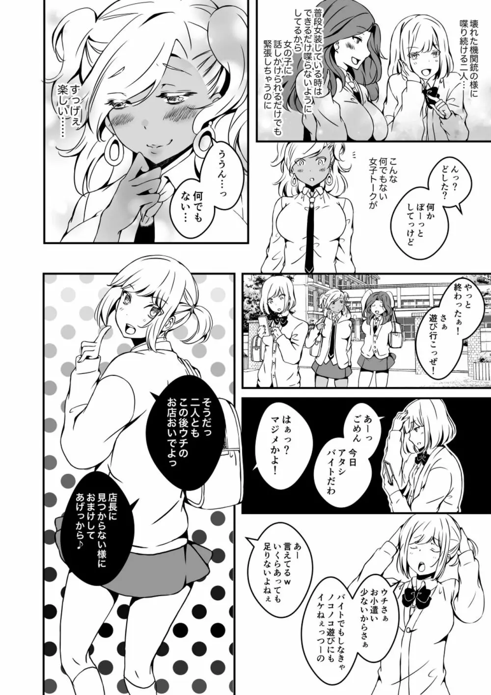 女の子になりたい俺と、女に飽きたギャル2 4ページ