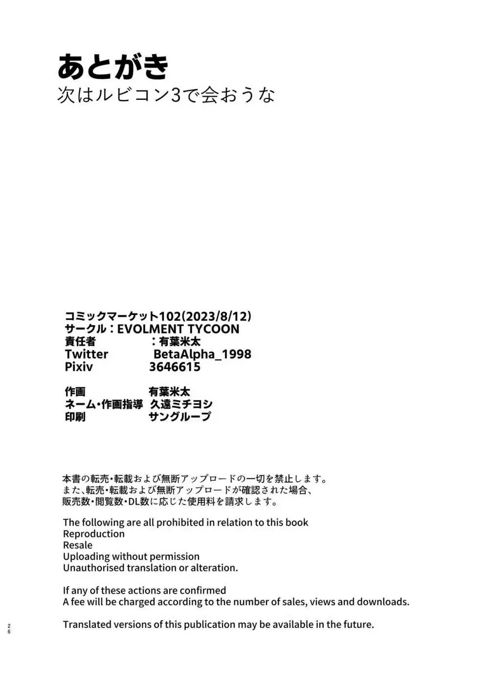 叱って ご主人様!! 24ページ