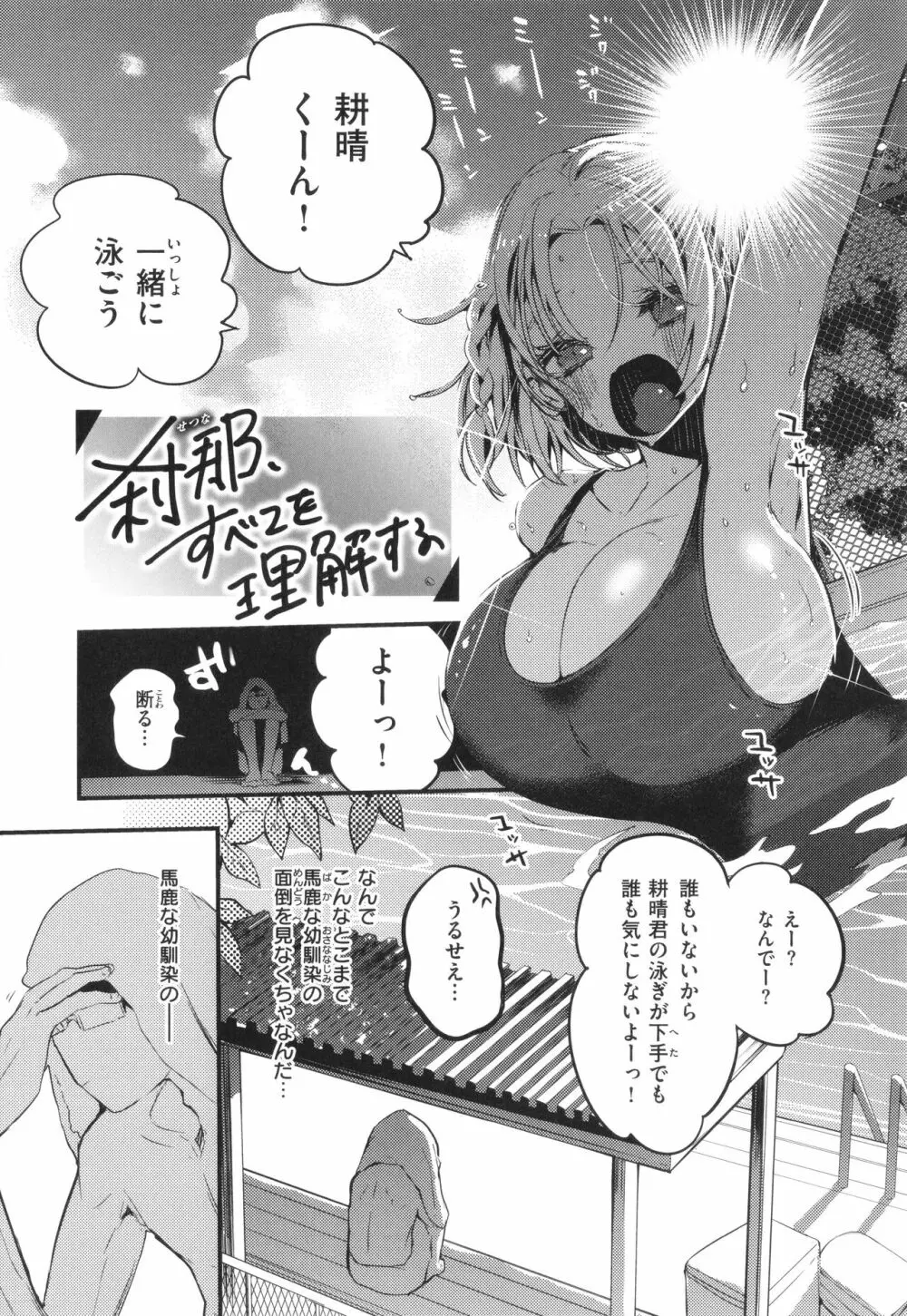 乳たわわパラダイス 113ページ