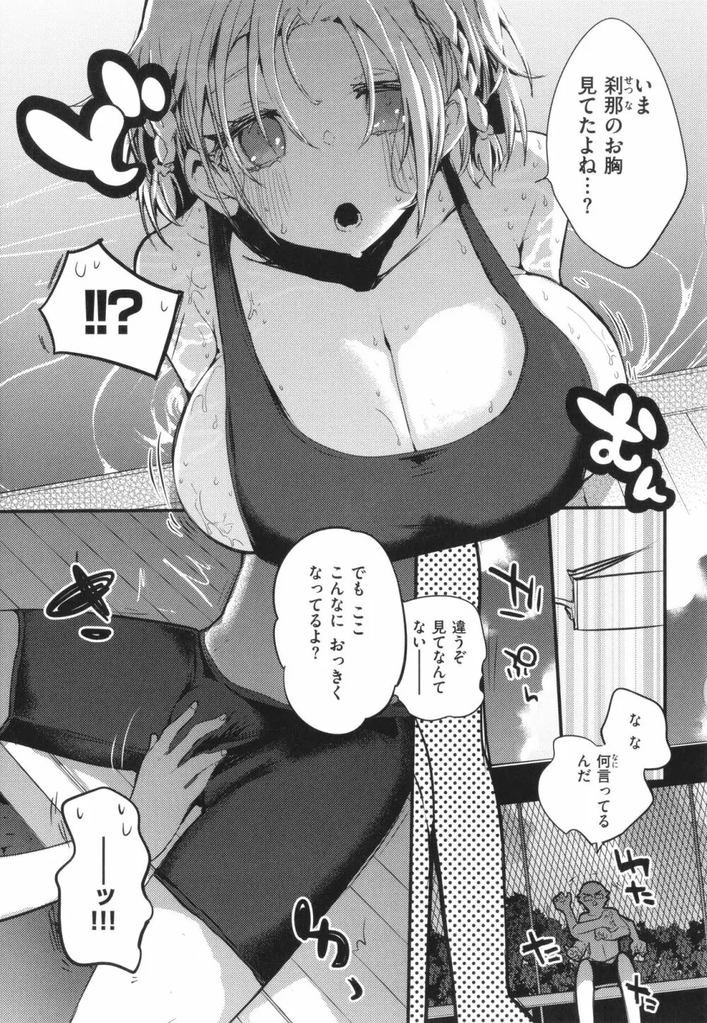 乳たわわパラダイス 115ページ