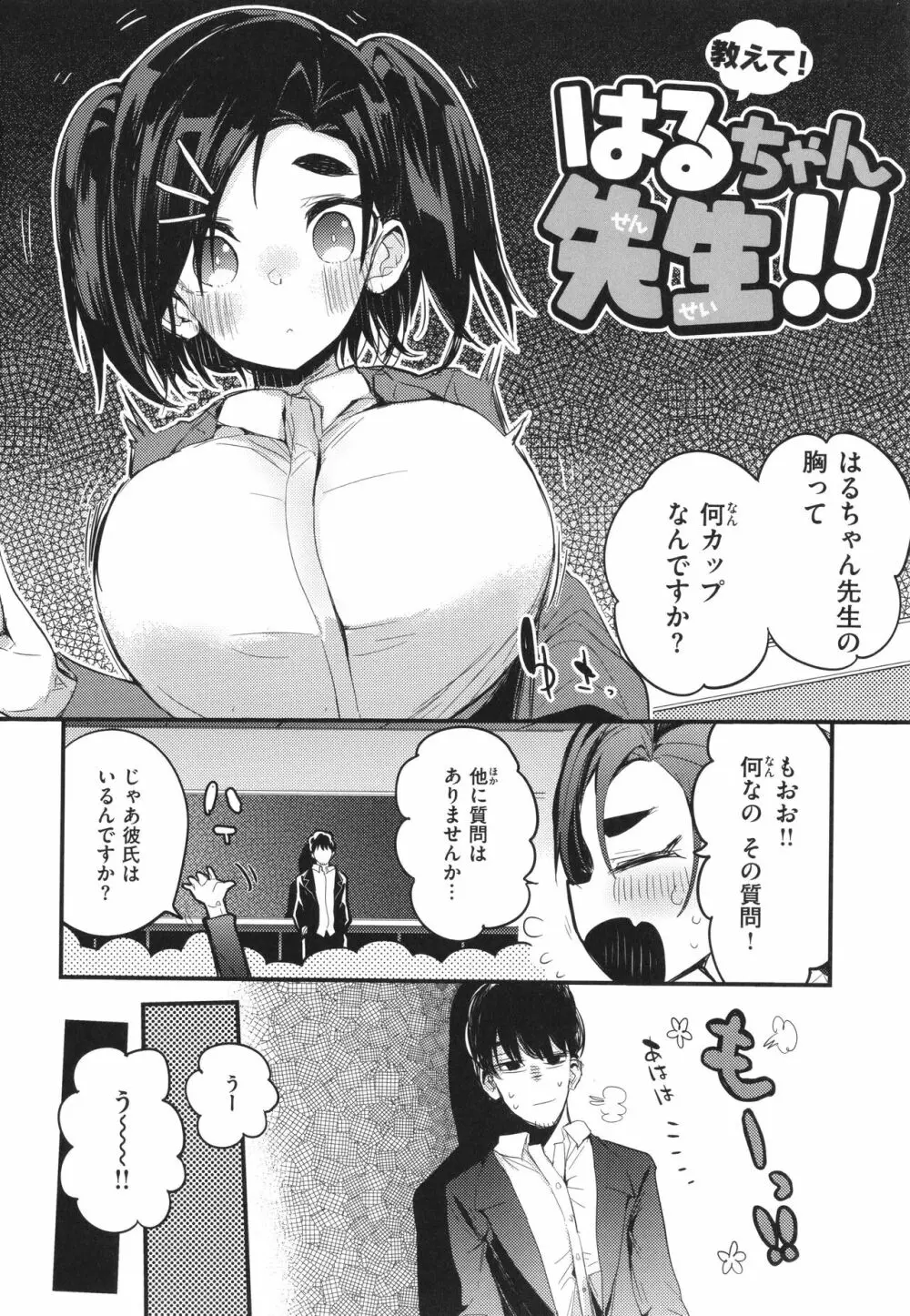 乳たわわパラダイス 128ページ