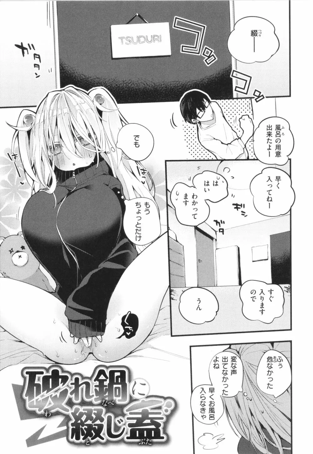 乳たわわパラダイス 41ページ