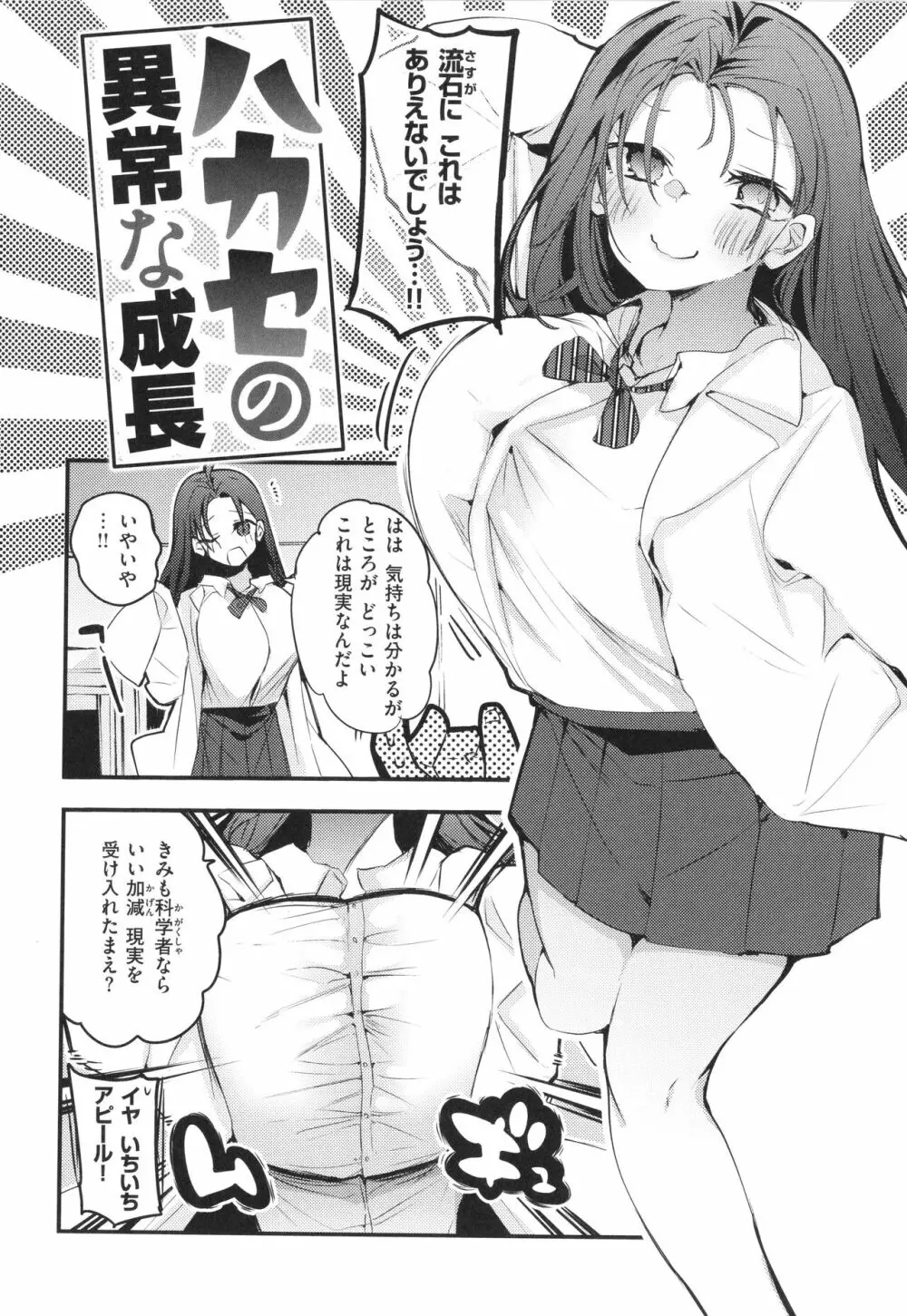 乳たわわパラダイス 60ページ