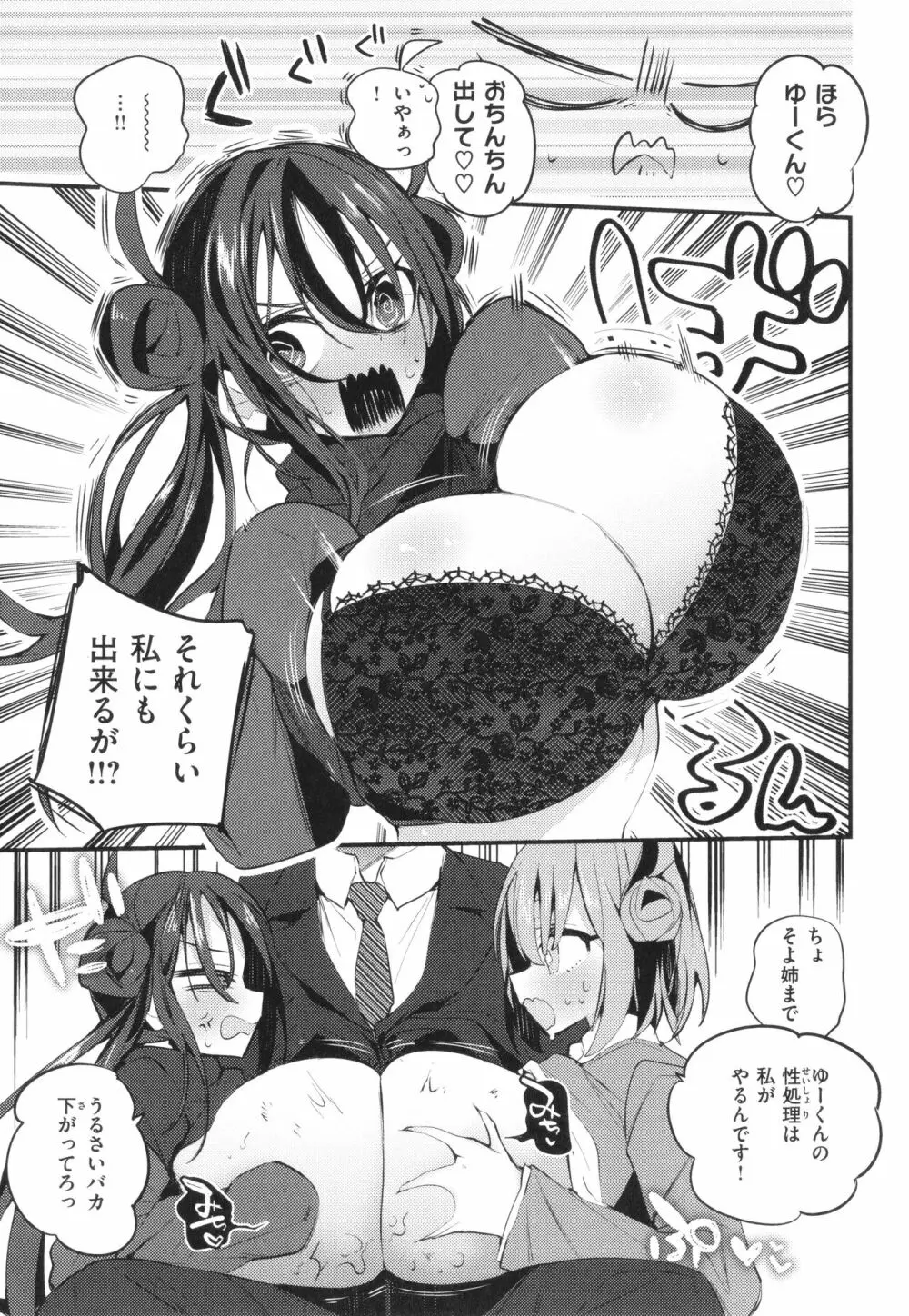 乳たわわパラダイス 81ページ