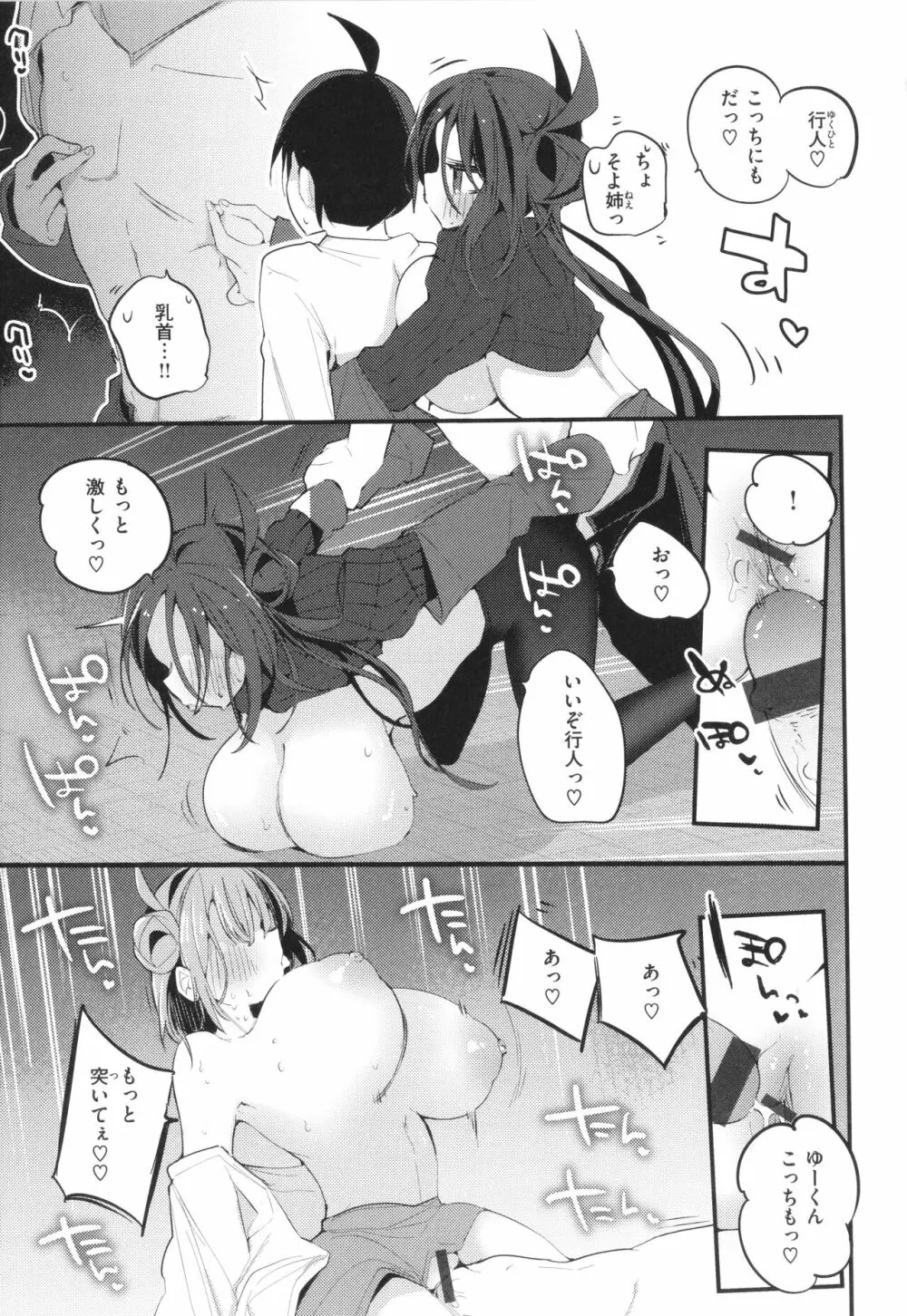 乳たわわパラダイス 89ページ