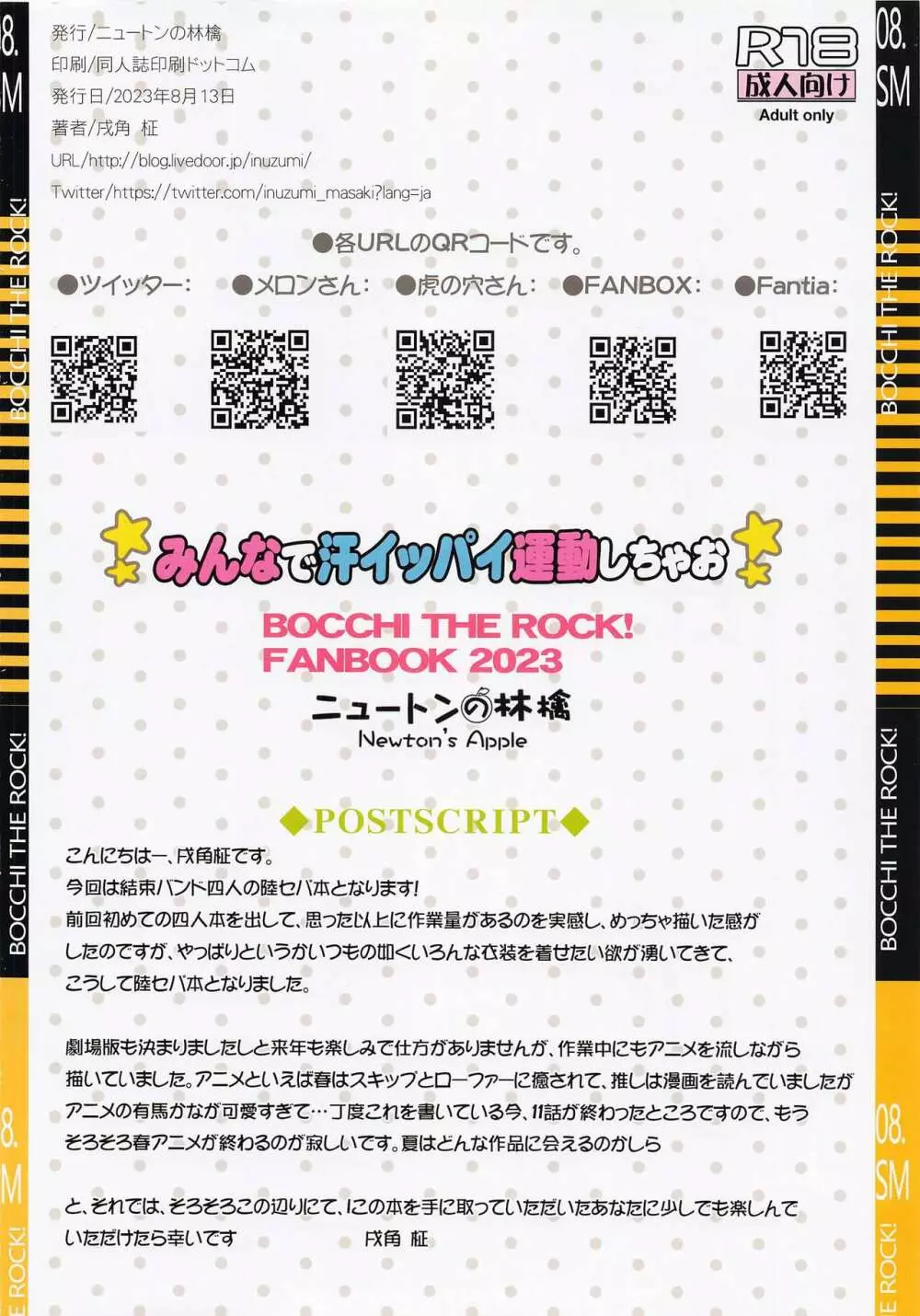 みんなで汗イッパイ運動しちゃお 16ページ