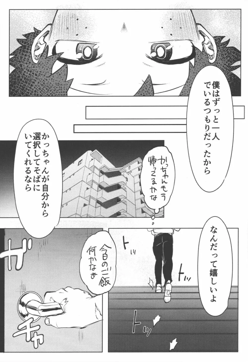 おまえからキスしろ 13ページ