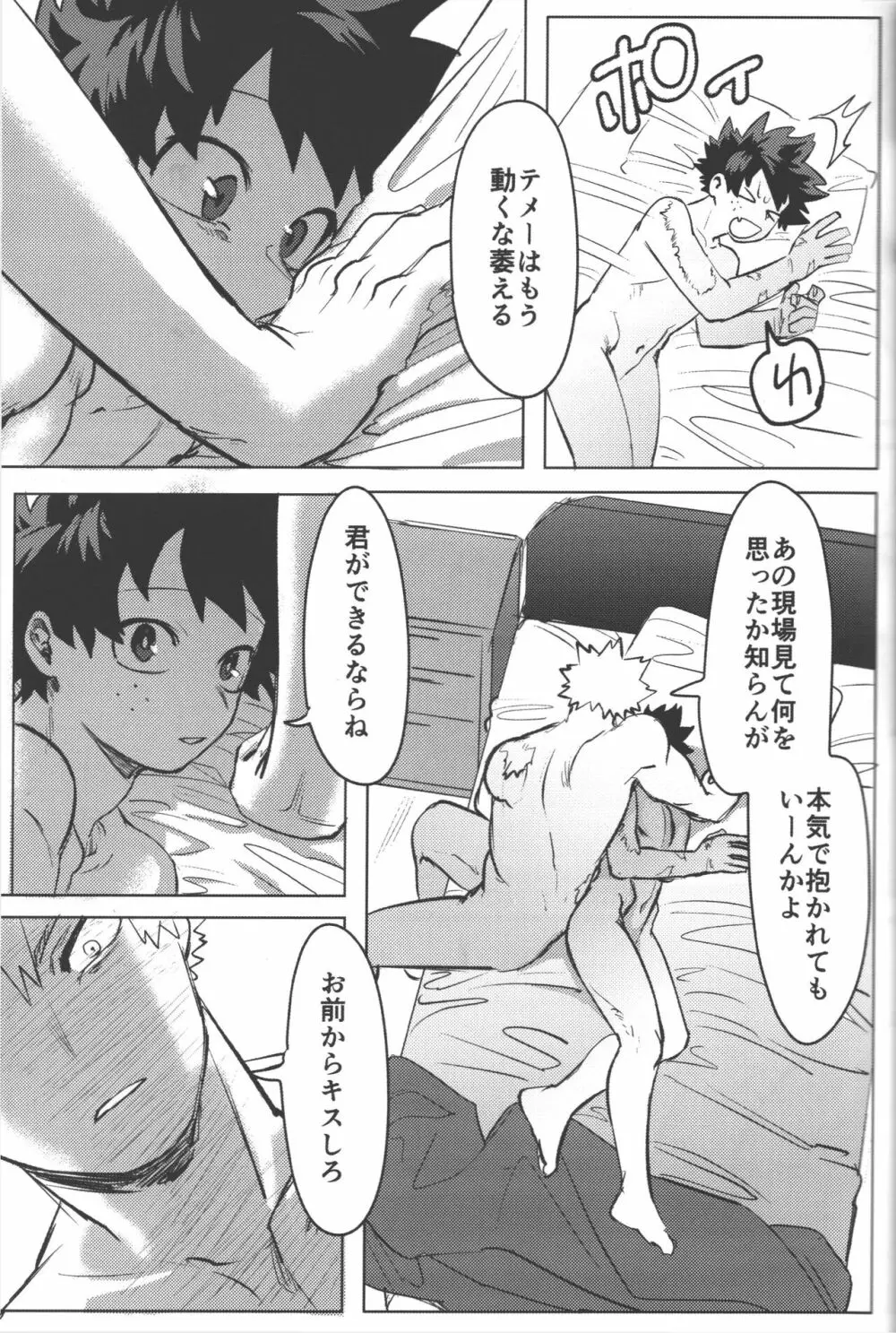 おまえからキスしろ 39ページ