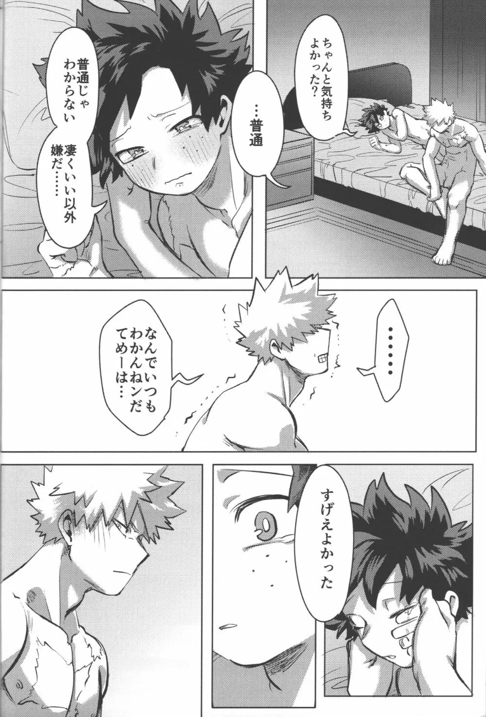 おまえからキスしろ 71ページ