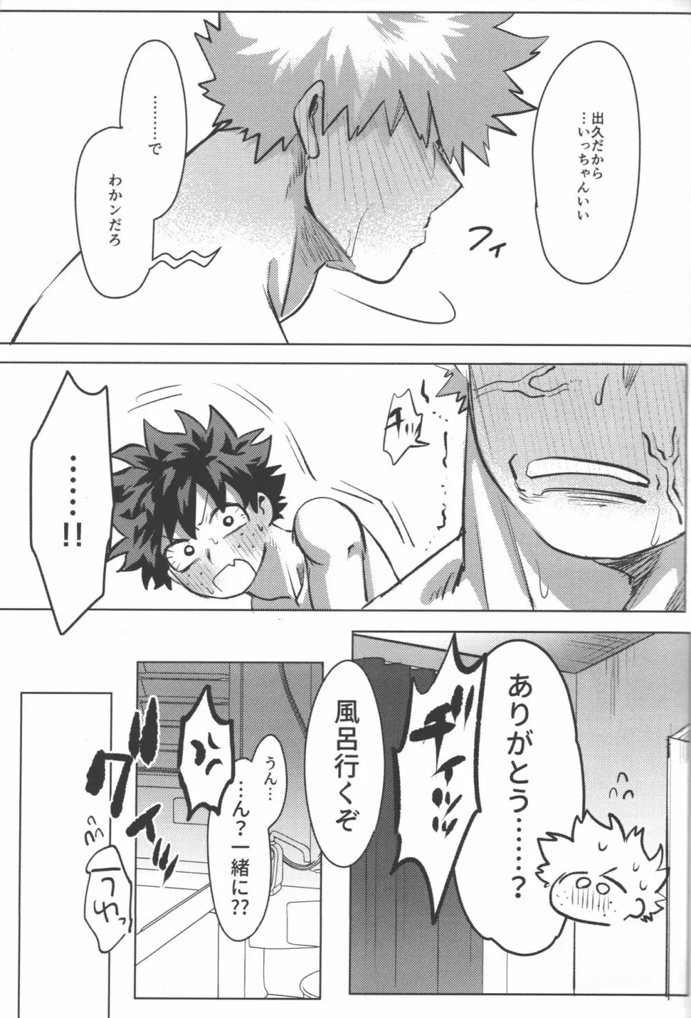 おまえからキスしろ 72ページ