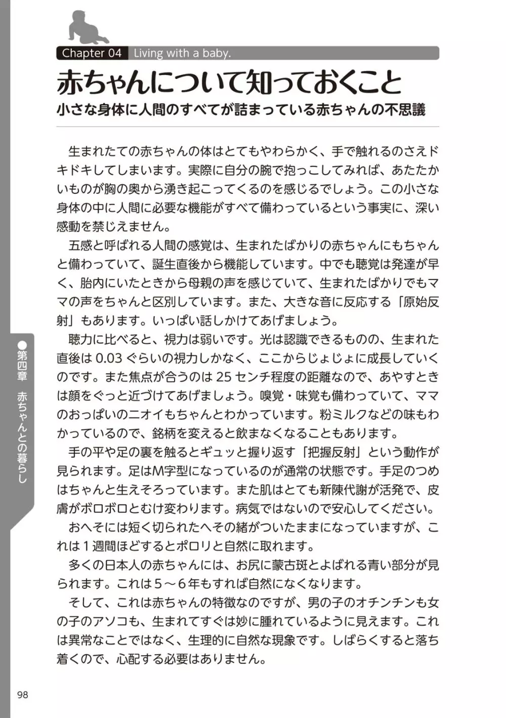 やらなくてもまんがで解る性交と妊娠 赤ちゃんのつくり方 100ページ