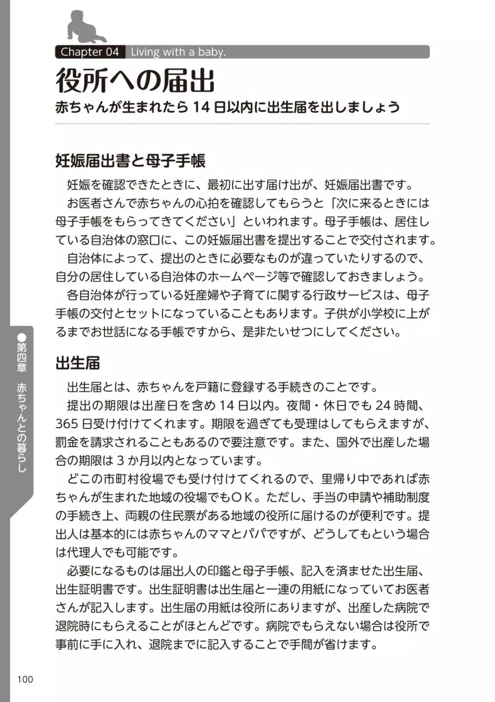 やらなくてもまんがで解る性交と妊娠 赤ちゃんのつくり方 102ページ