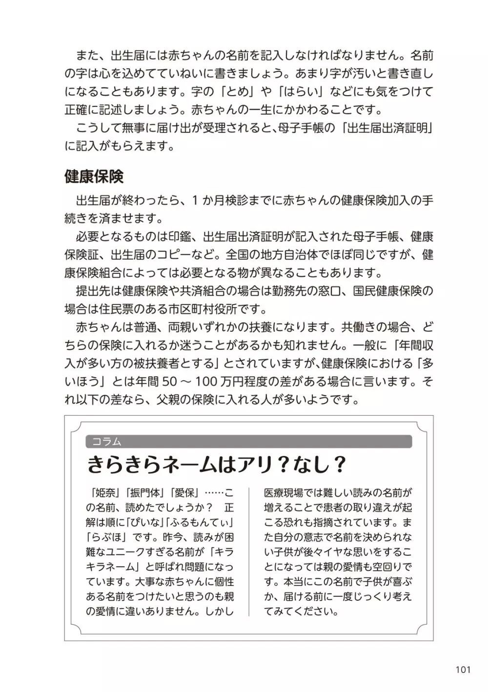 やらなくてもまんがで解る性交と妊娠 赤ちゃんのつくり方 103ページ