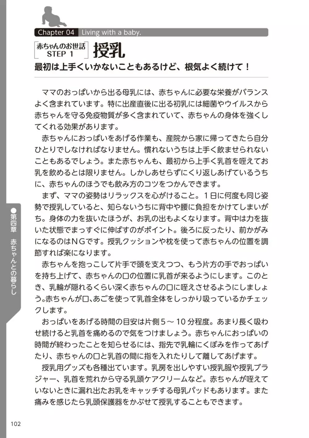 やらなくてもまんがで解る性交と妊娠 赤ちゃんのつくり方 104ページ