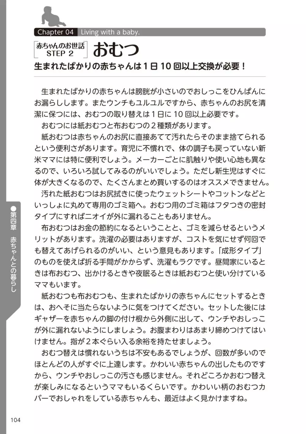 やらなくてもまんがで解る性交と妊娠 赤ちゃんのつくり方 106ページ