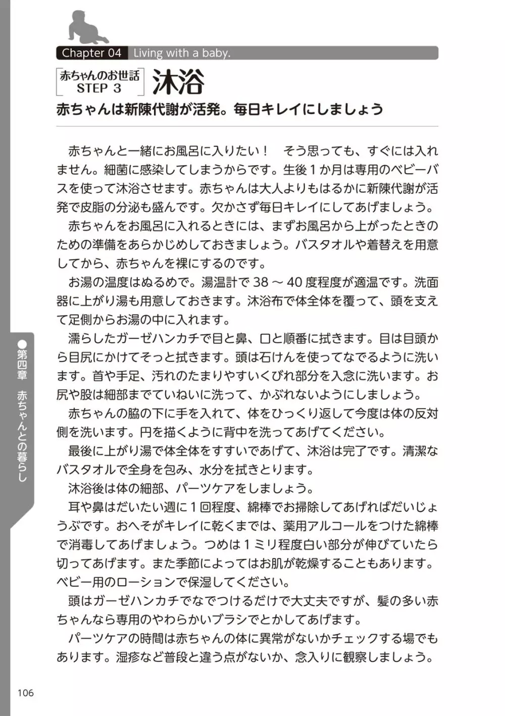 やらなくてもまんがで解る性交と妊娠 赤ちゃんのつくり方 108ページ