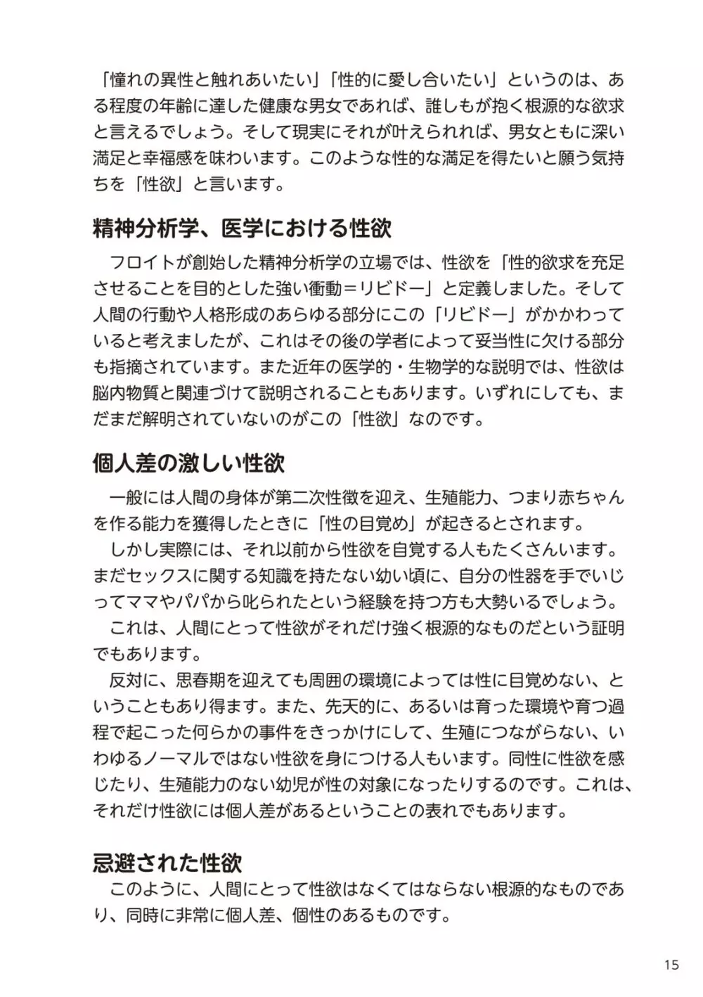 やらなくてもまんがで解る性交と妊娠 赤ちゃんのつくり方 17ページ