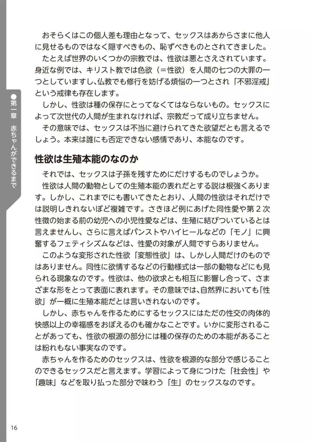 やらなくてもまんがで解る性交と妊娠 赤ちゃんのつくり方 18ページ