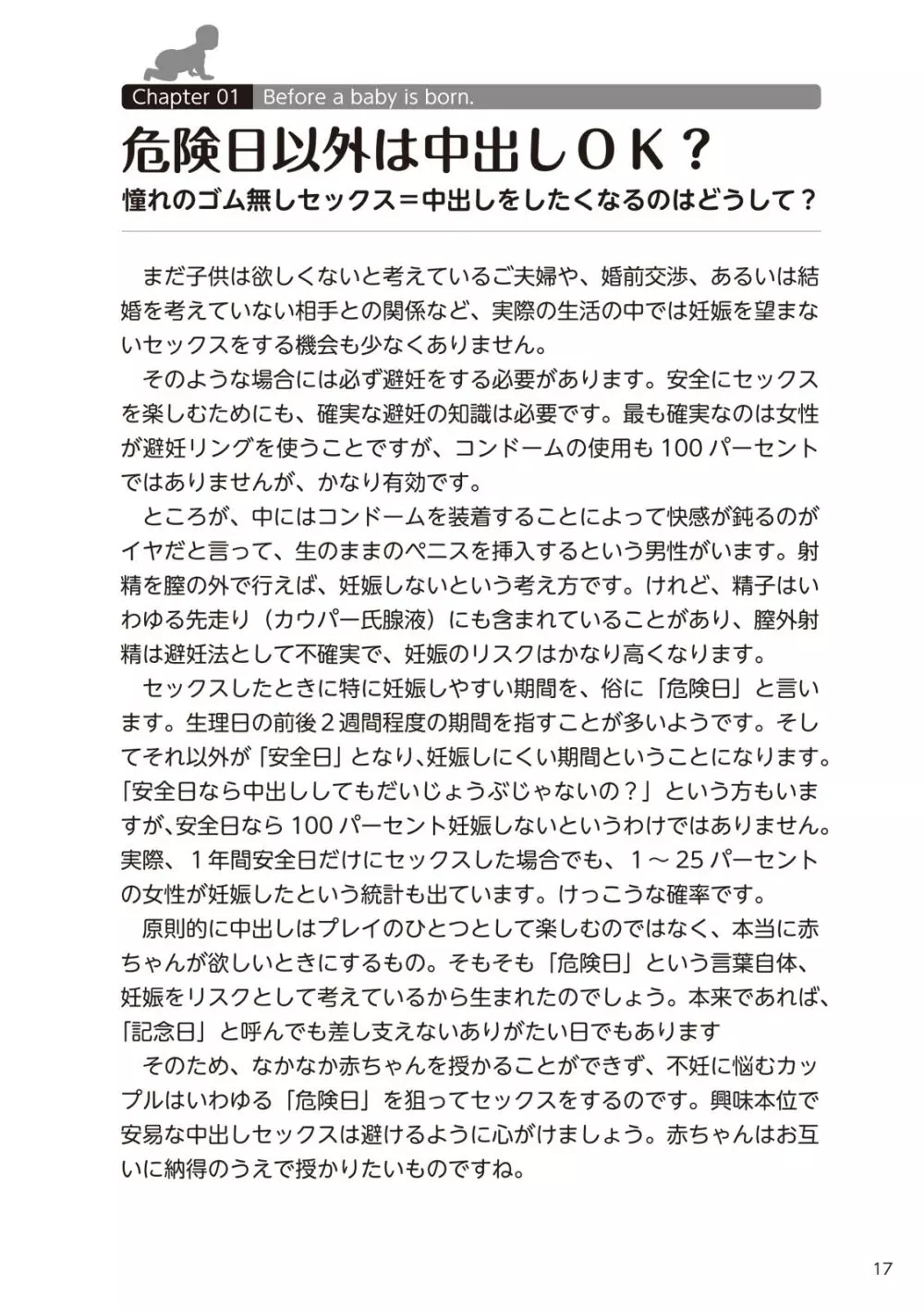 やらなくてもまんがで解る性交と妊娠 赤ちゃんのつくり方 19ページ