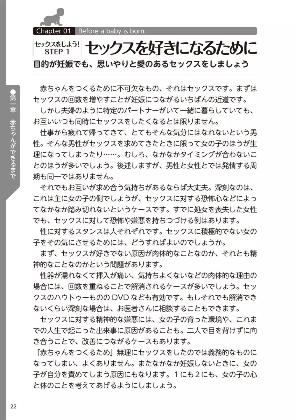 やらなくてもまんがで解る性交と妊娠 赤ちゃんのつくり方 24ページ