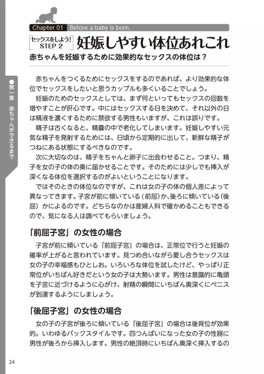 やらなくてもまんがで解る性交と妊娠 赤ちゃんのつくり方 26ページ