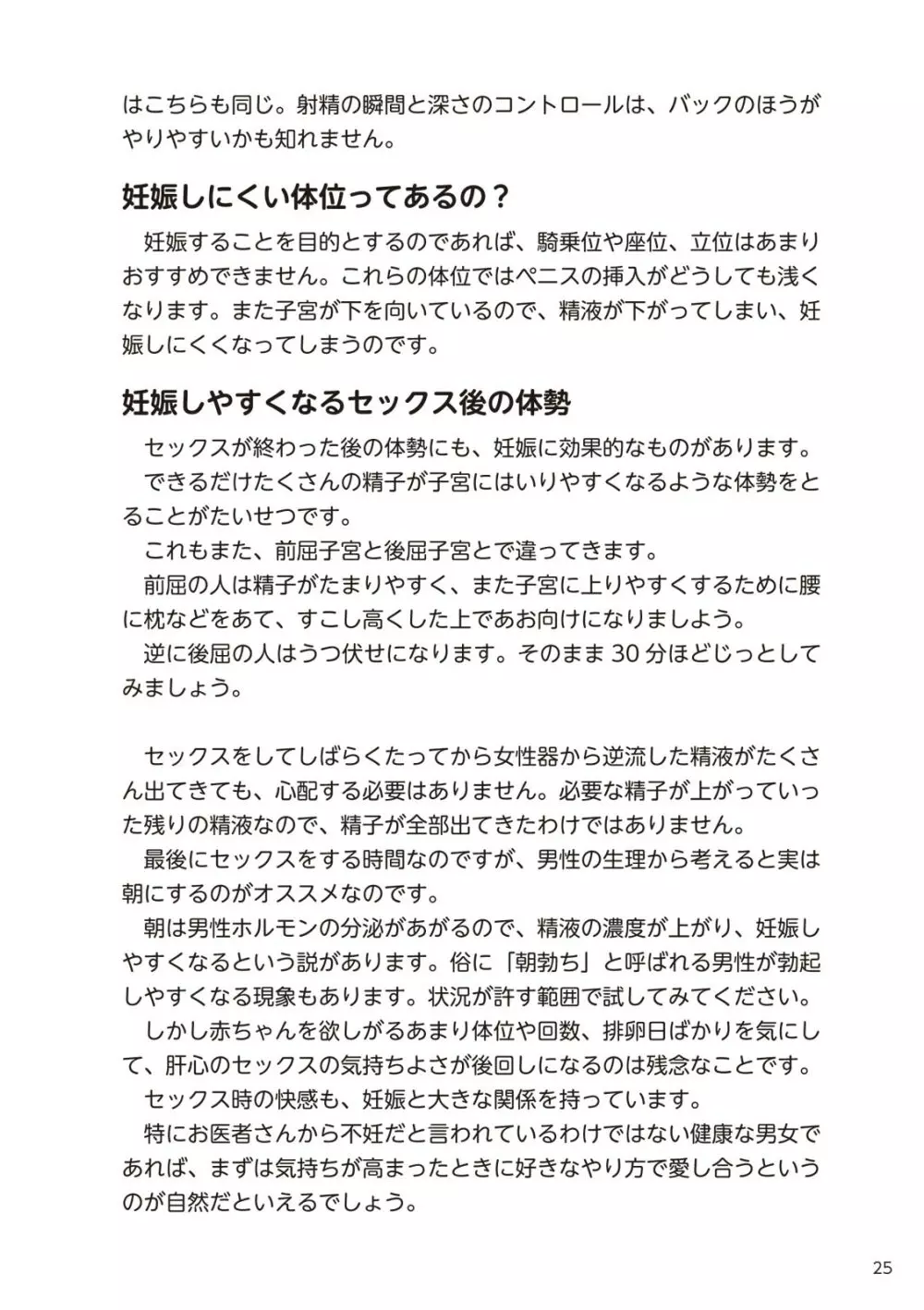 やらなくてもまんがで解る性交と妊娠 赤ちゃんのつくり方 27ページ