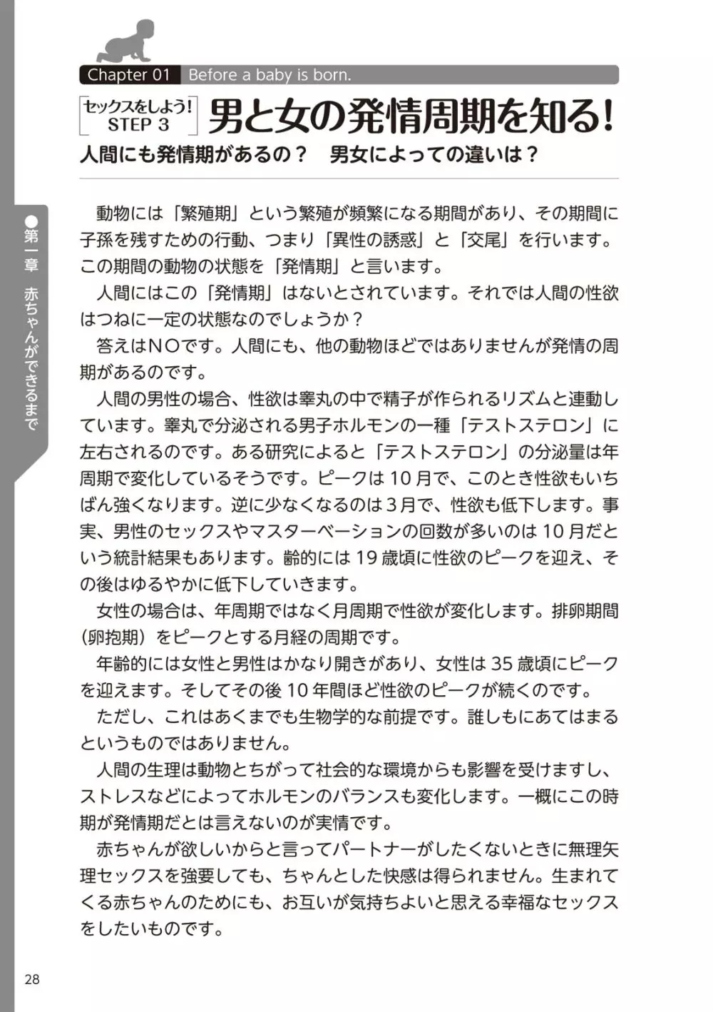 やらなくてもまんがで解る性交と妊娠 赤ちゃんのつくり方 30ページ