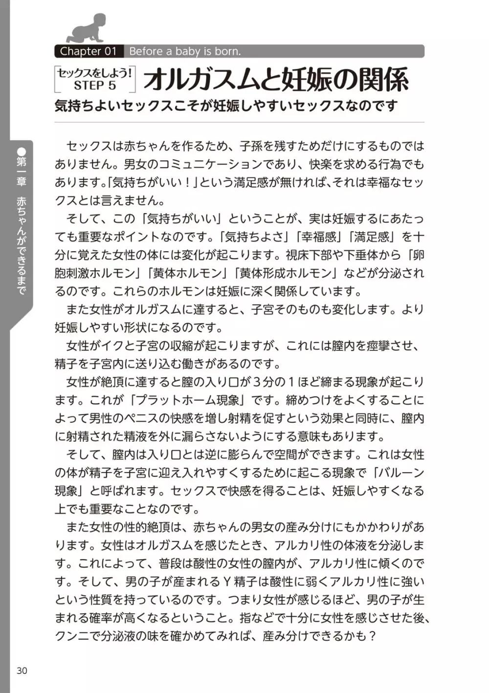 やらなくてもまんがで解る性交と妊娠 赤ちゃんのつくり方 32ページ