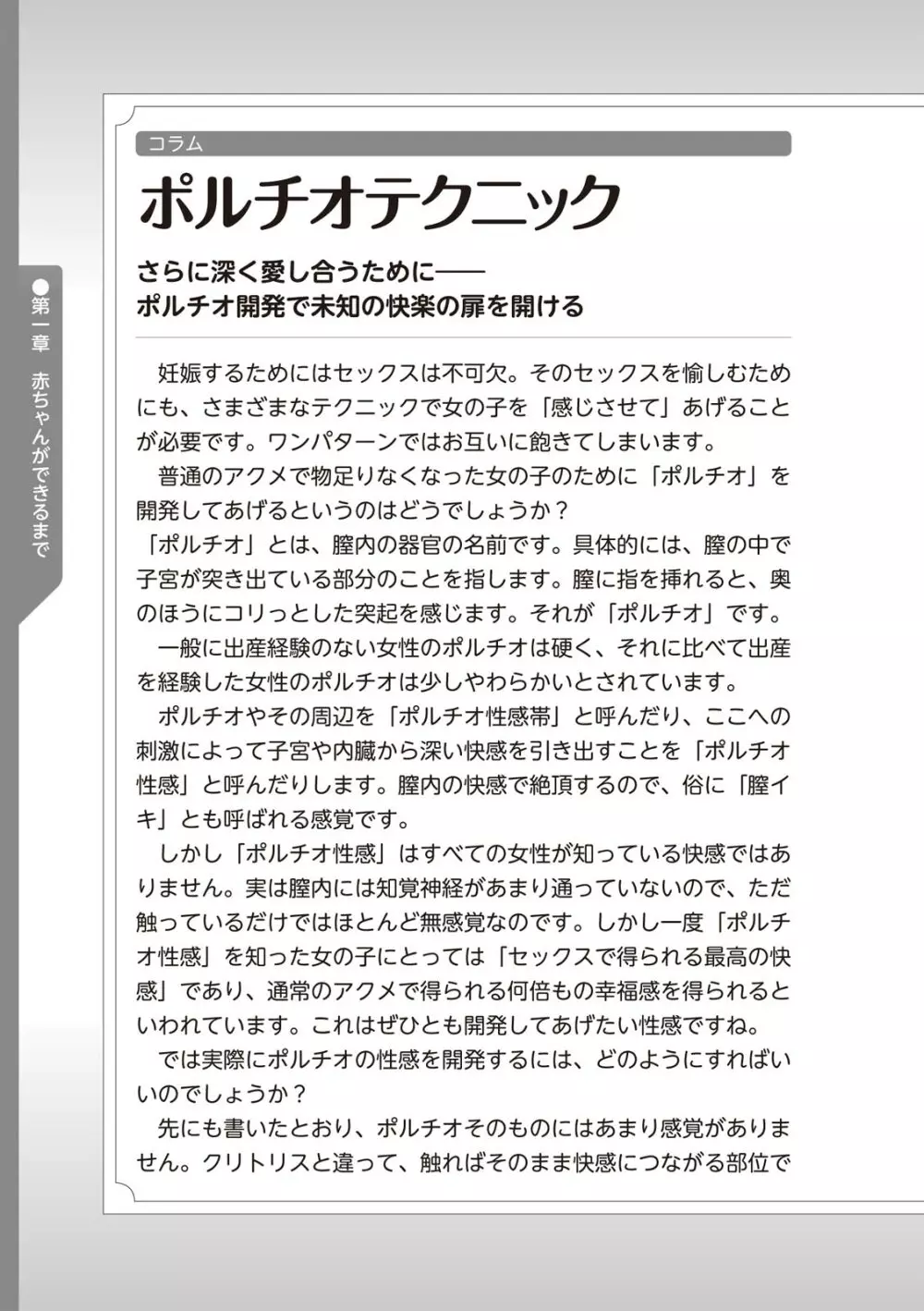 やらなくてもまんがで解る性交と妊娠 赤ちゃんのつくり方 34ページ