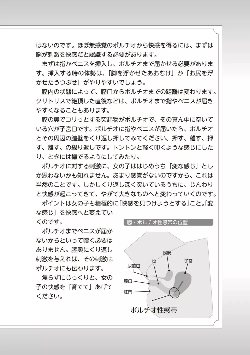 やらなくてもまんがで解る性交と妊娠 赤ちゃんのつくり方 35ページ