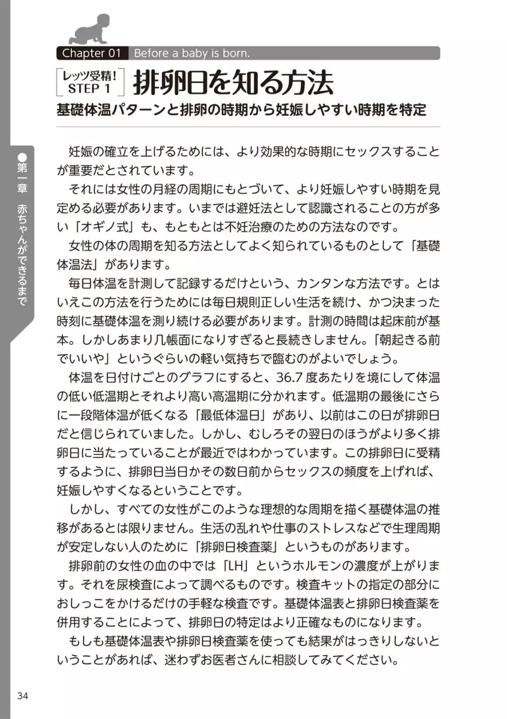 やらなくてもまんがで解る性交と妊娠 赤ちゃんのつくり方 36ページ