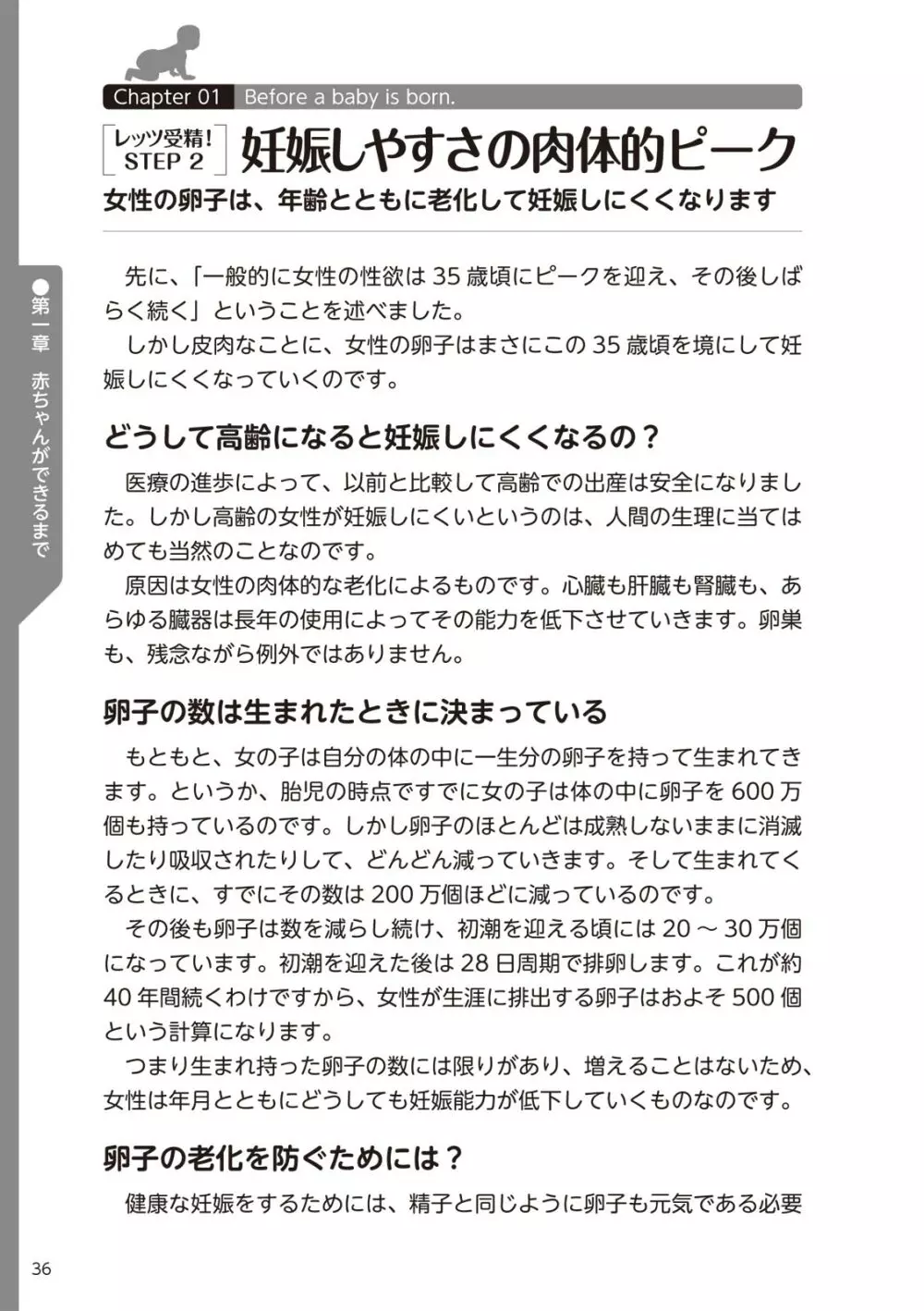 やらなくてもまんがで解る性交と妊娠 赤ちゃんのつくり方 38ページ