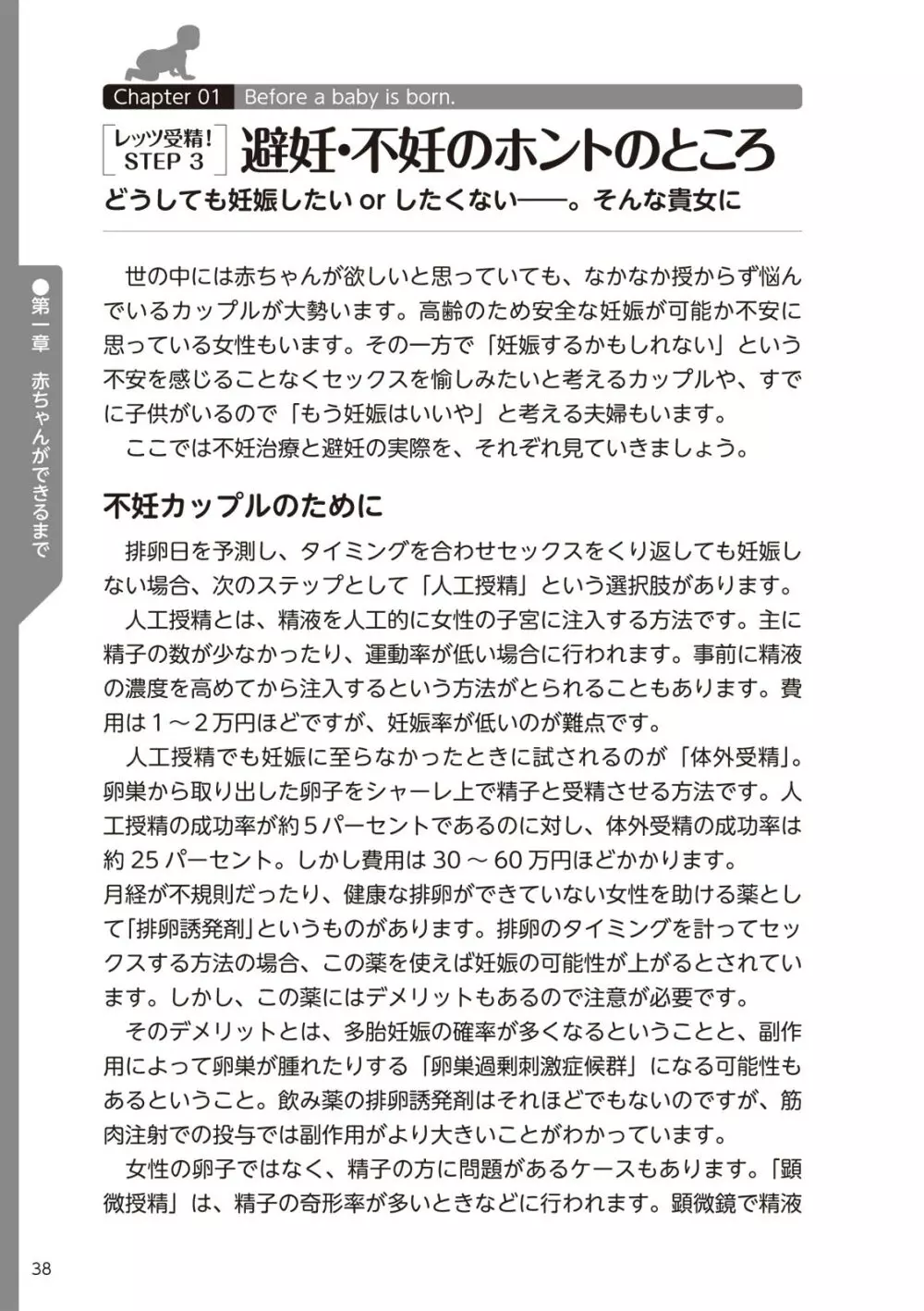 やらなくてもまんがで解る性交と妊娠 赤ちゃんのつくり方 40ページ