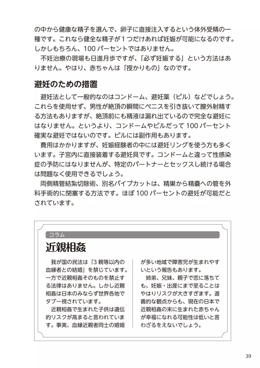 やらなくてもまんがで解る性交と妊娠 赤ちゃんのつくり方 41ページ