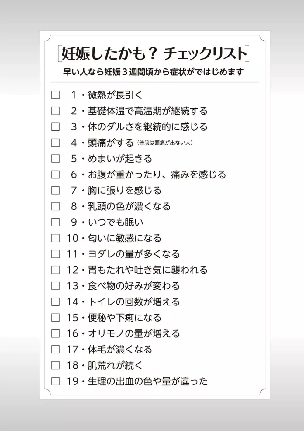 やらなくてもまんがで解る性交と妊娠 赤ちゃんのつくり方 51ページ