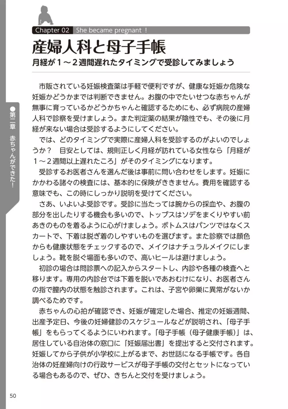 やらなくてもまんがで解る性交と妊娠 赤ちゃんのつくり方 52ページ