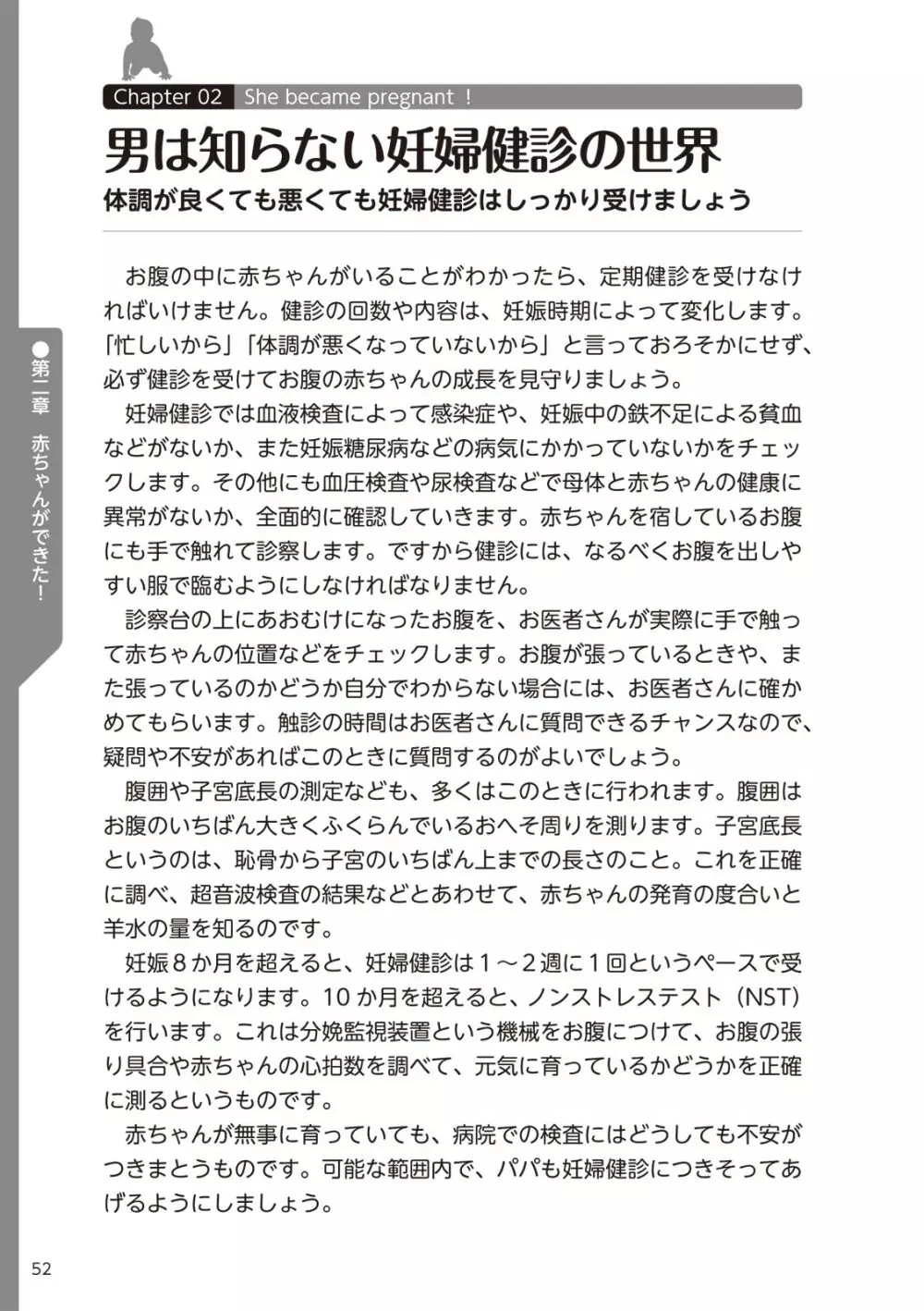 やらなくてもまんがで解る性交と妊娠 赤ちゃんのつくり方 54ページ