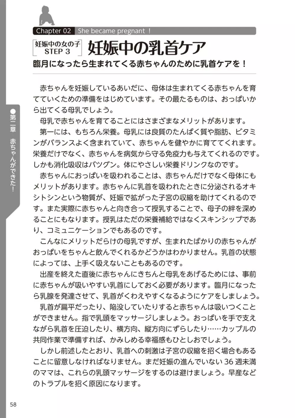 やらなくてもまんがで解る性交と妊娠 赤ちゃんのつくり方 60ページ