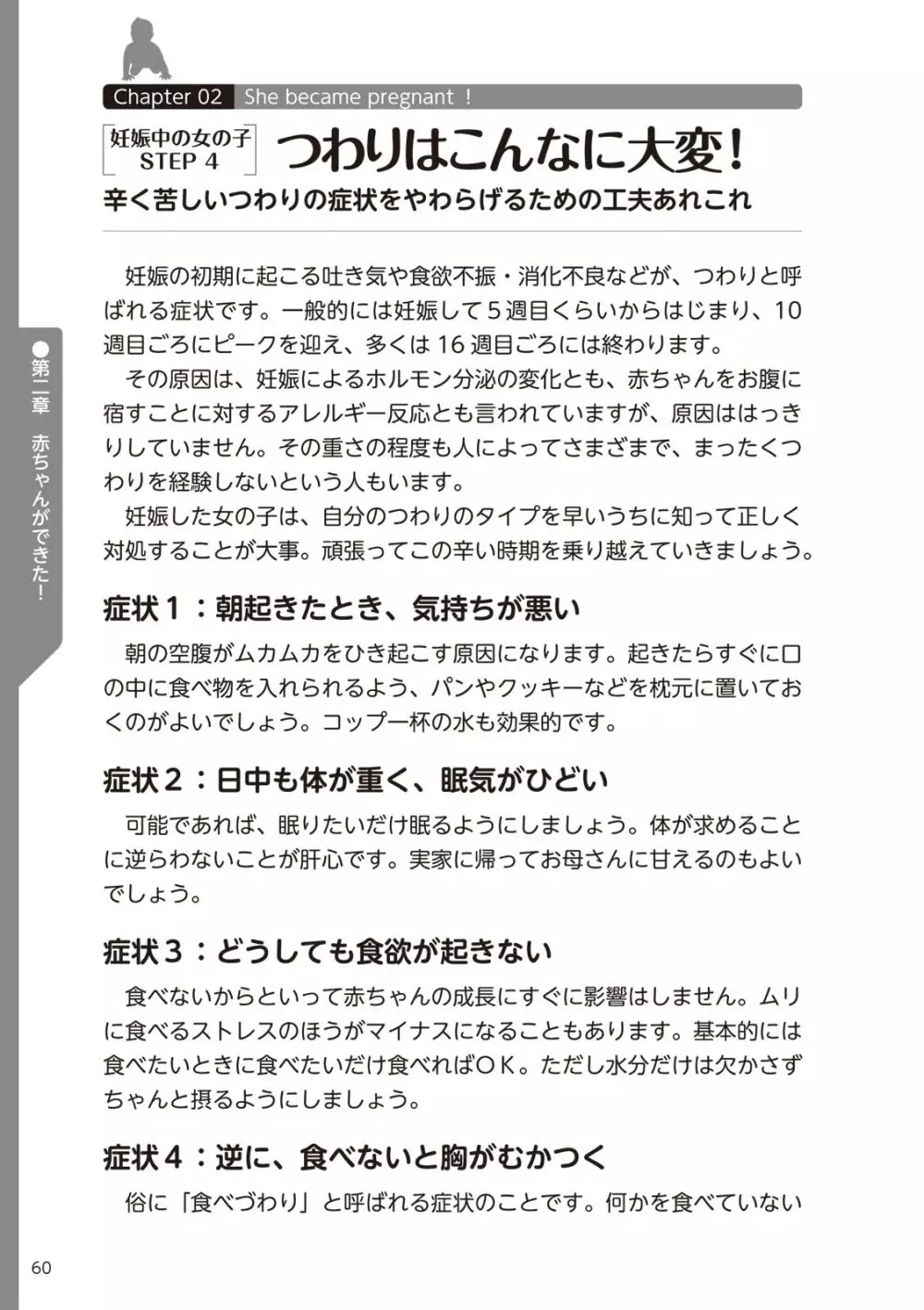 やらなくてもまんがで解る性交と妊娠 赤ちゃんのつくり方 62ページ