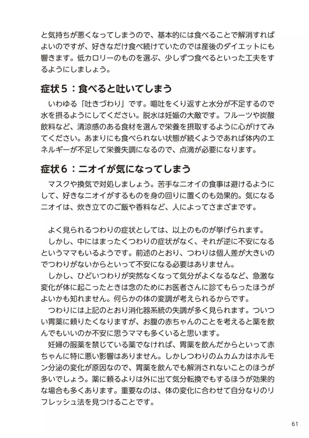 やらなくてもまんがで解る性交と妊娠 赤ちゃんのつくり方 63ページ