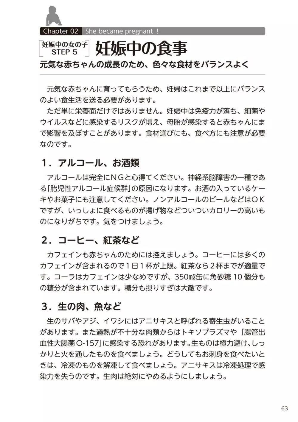 やらなくてもまんがで解る性交と妊娠 赤ちゃんのつくり方 65ページ