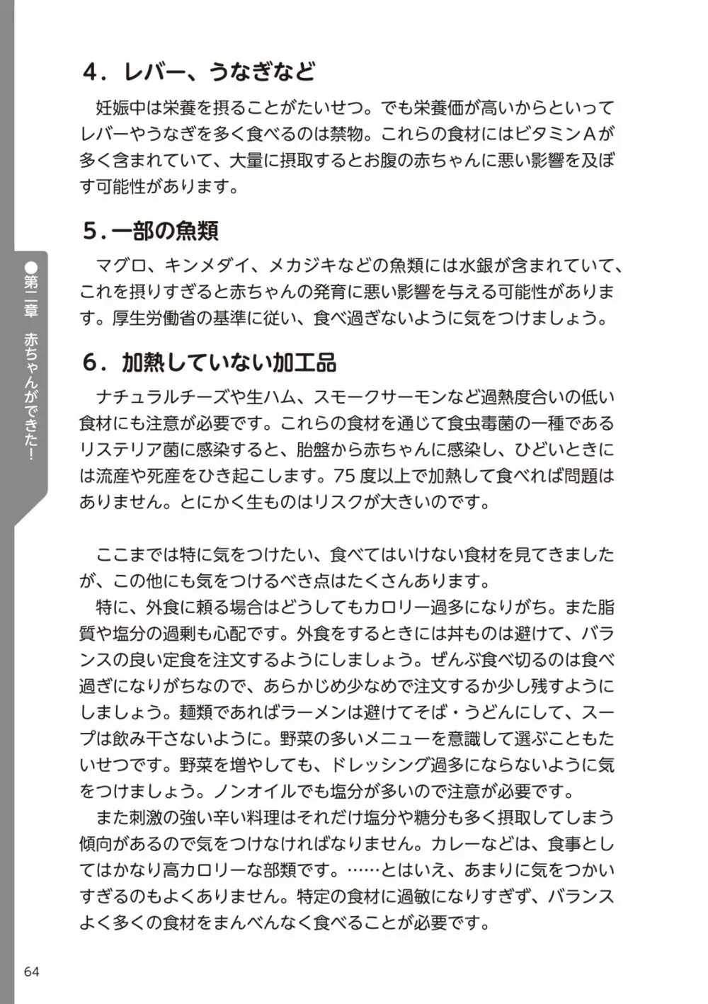 やらなくてもまんがで解る性交と妊娠 赤ちゃんのつくり方 66ページ