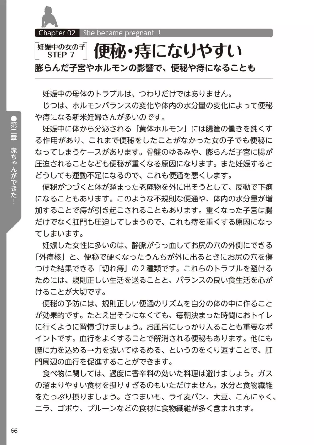 やらなくてもまんがで解る性交と妊娠 赤ちゃんのつくり方 68ページ