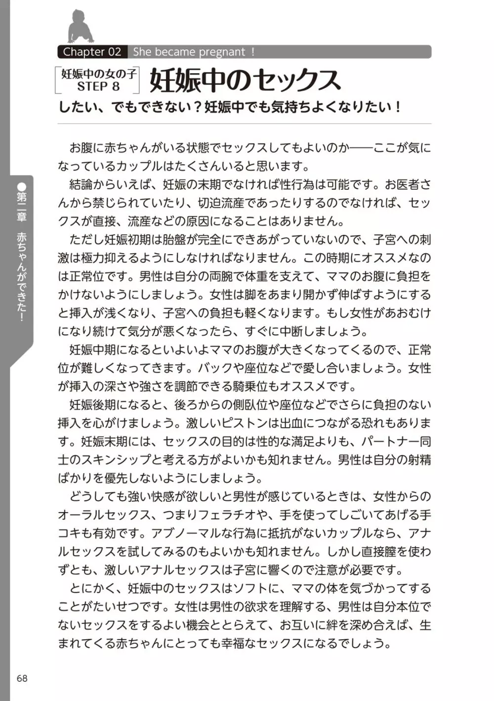 やらなくてもまんがで解る性交と妊娠 赤ちゃんのつくり方 70ページ