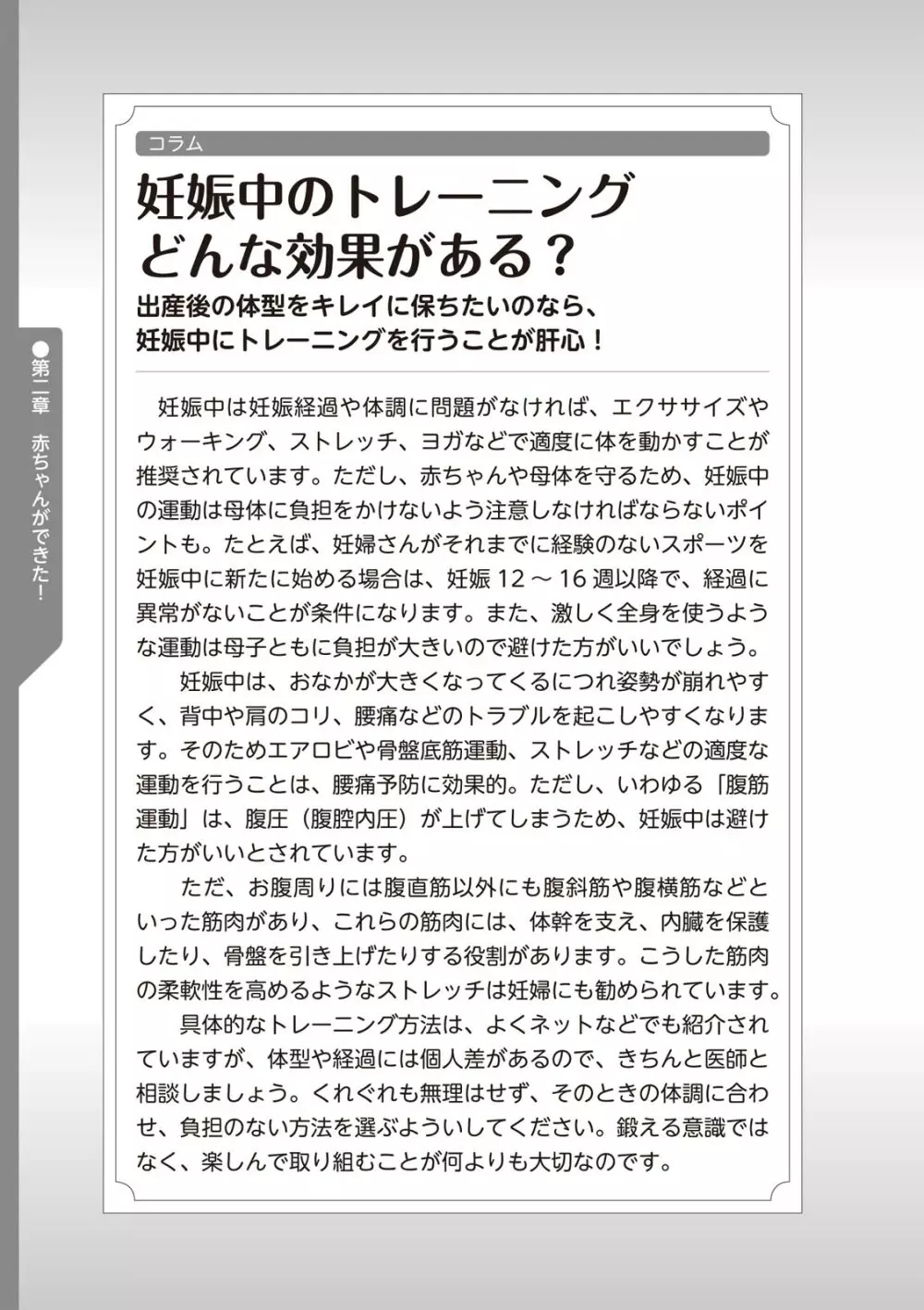 やらなくてもまんがで解る性交と妊娠 赤ちゃんのつくり方 74ページ