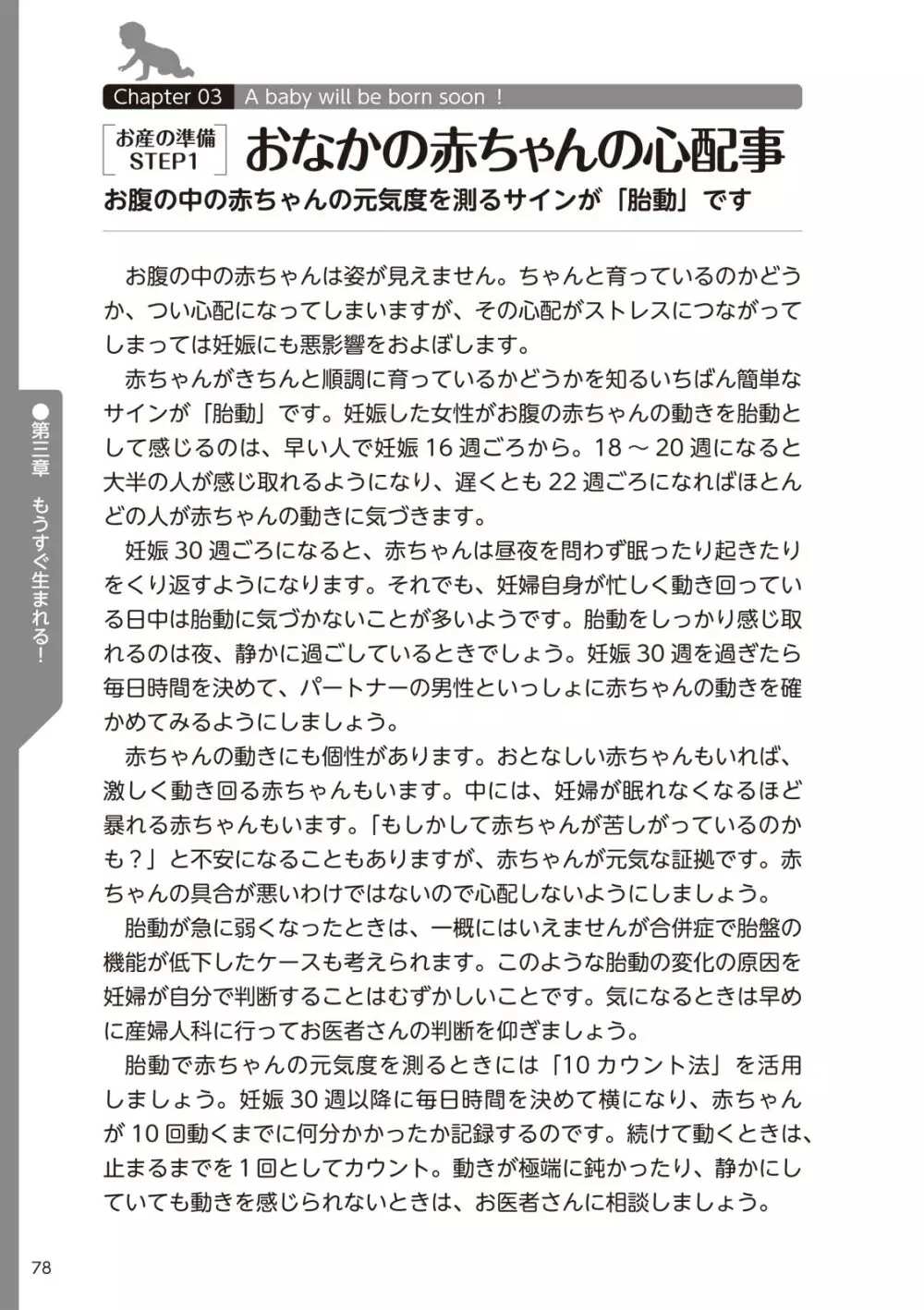 やらなくてもまんがで解る性交と妊娠 赤ちゃんのつくり方 80ページ