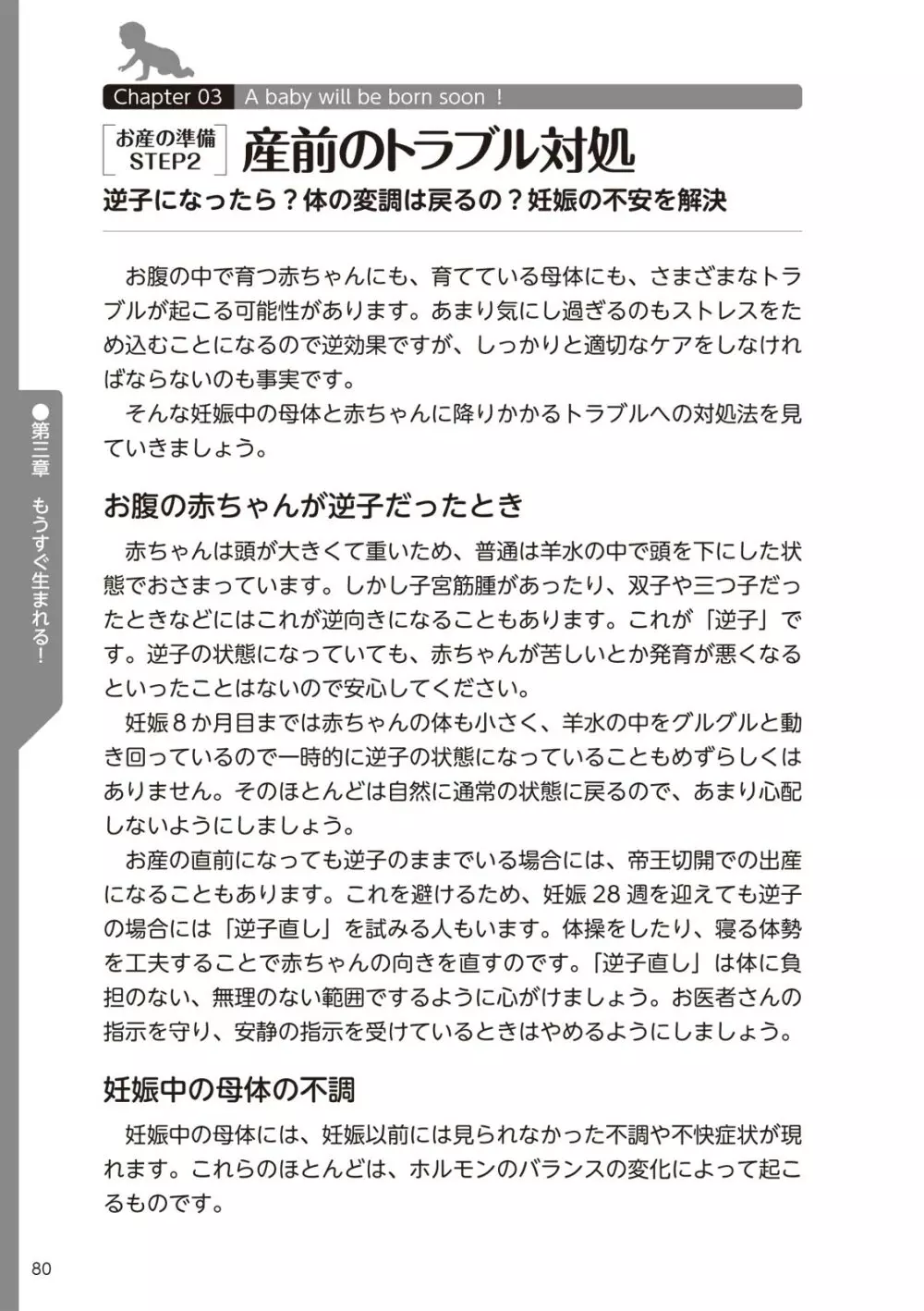 やらなくてもまんがで解る性交と妊娠 赤ちゃんのつくり方 82ページ