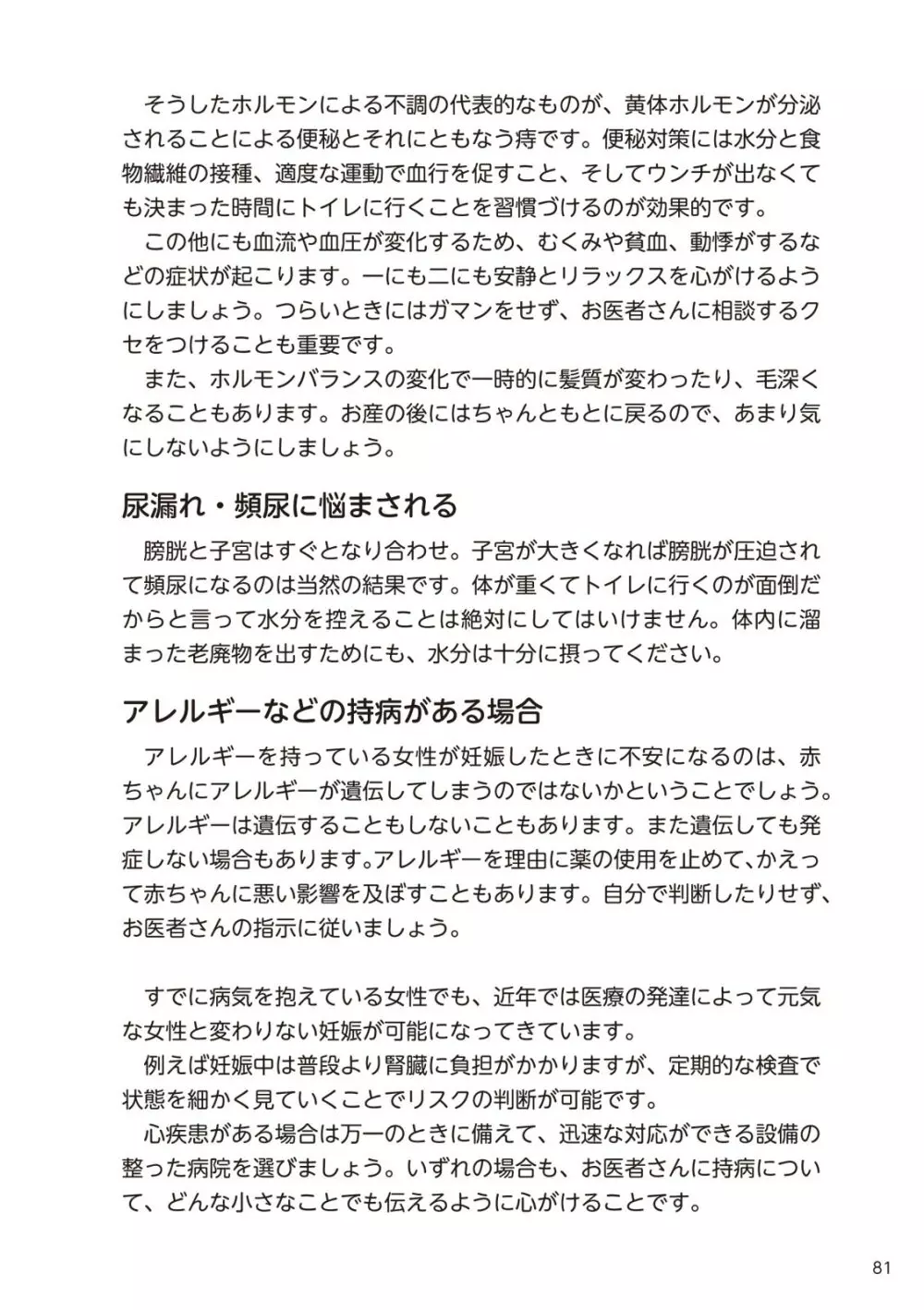 やらなくてもまんがで解る性交と妊娠 赤ちゃんのつくり方 83ページ